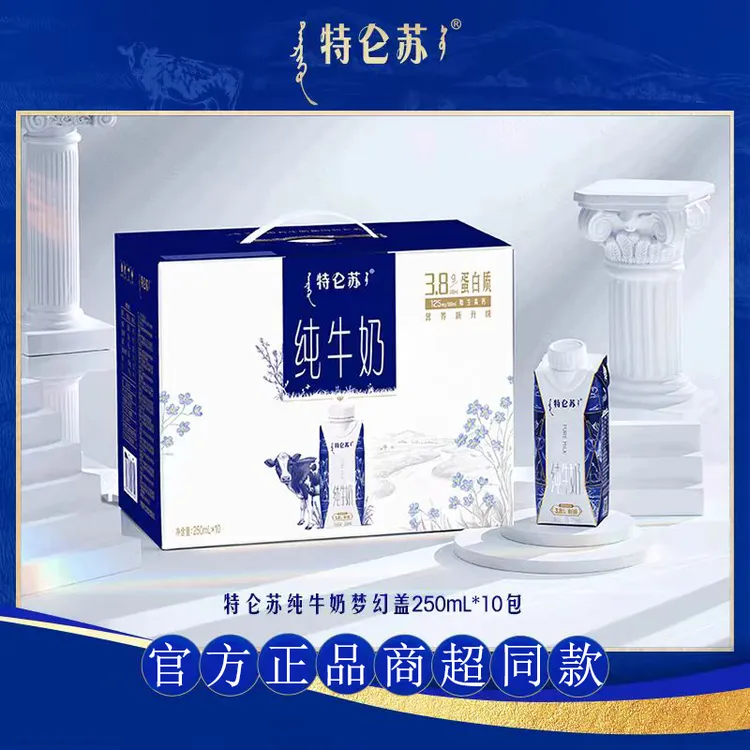 特仑苏原生高钙纯牛奶梦幻盖250ml×10盒整箱优质成长营养早餐奶