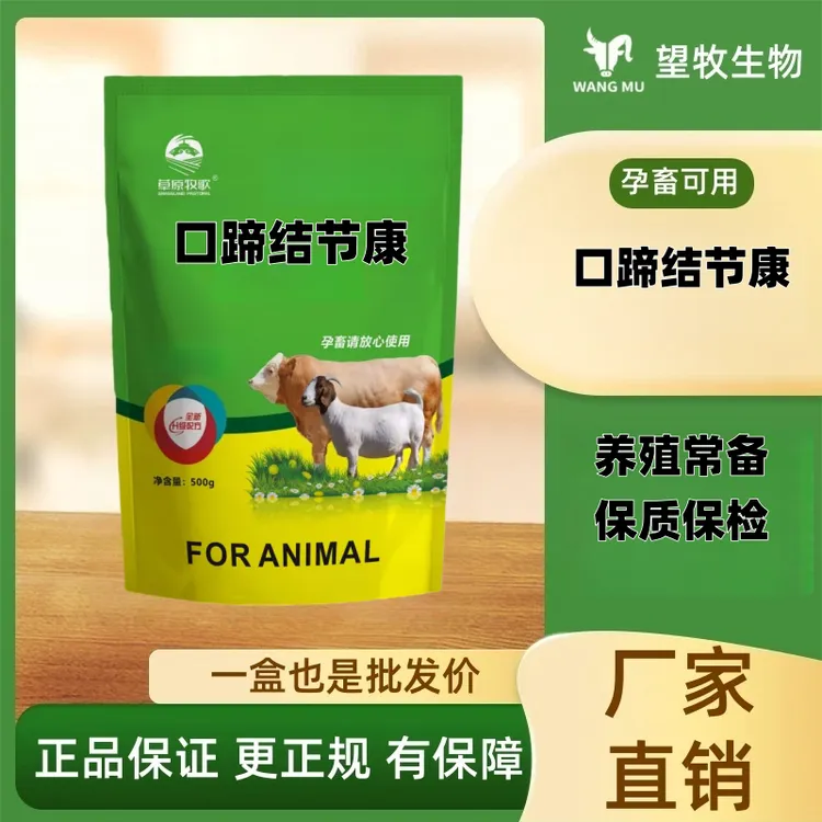 口蹄结节康可饮水拌料-厂家直发商品图