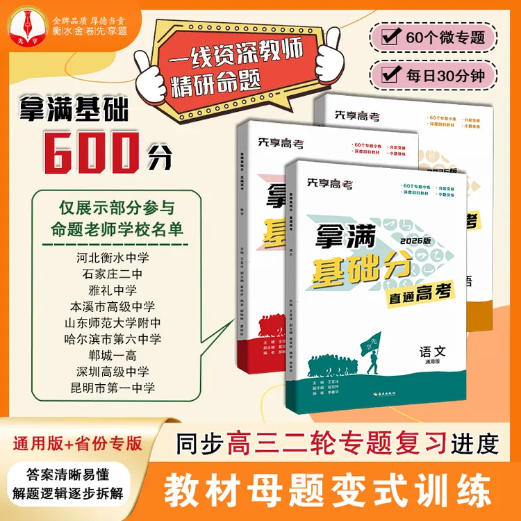 新版衡水金卷先享题拿满基础分全九科高二轮复习数学合订本专版