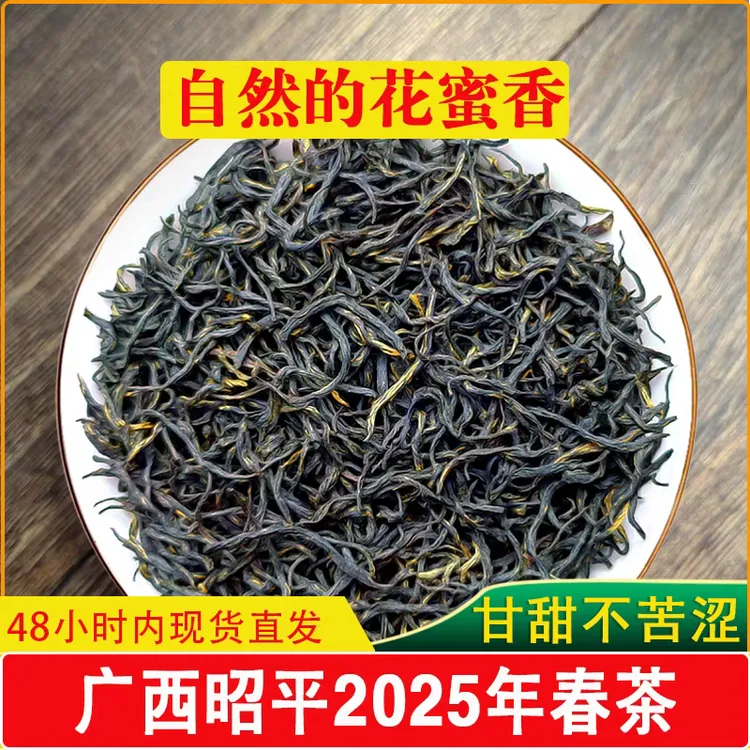 花蜜香红茶广西昭平2025新茶浓香高香红茶自己喝红茶骏眉红