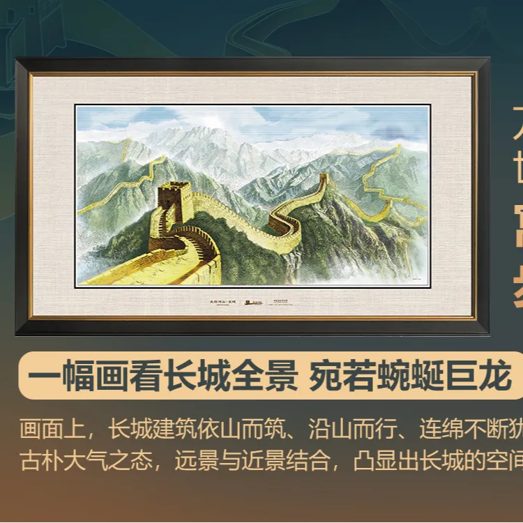 《大好河山·长城》精雕彩绘金版画