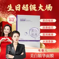 【生日超级大场】韦香儿美白提亮烟酰胺精华补水保湿祛斑面膜