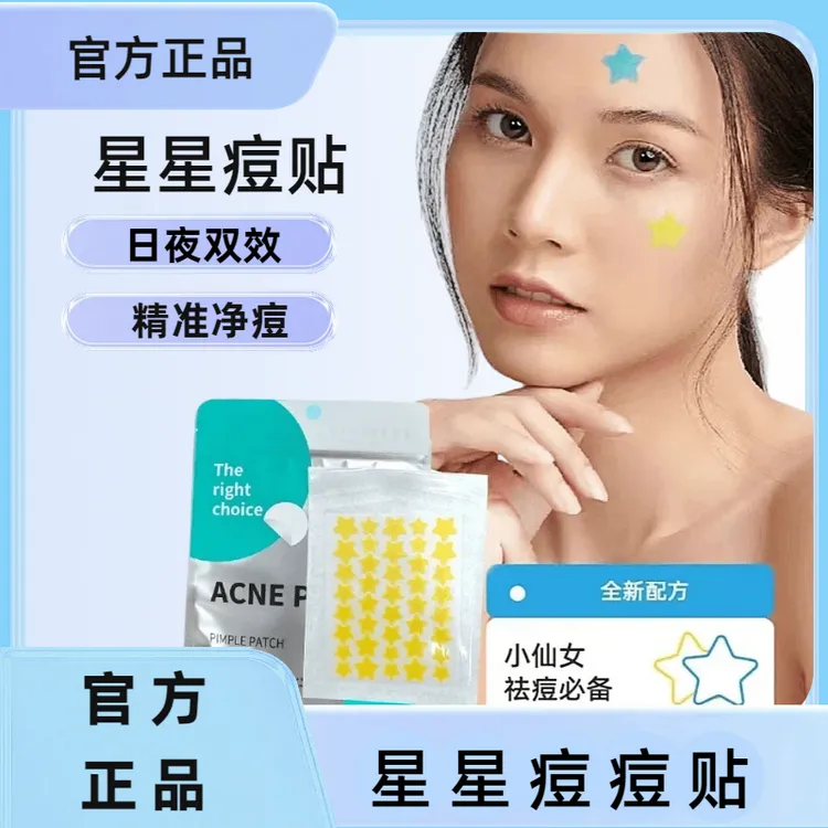 【官方正品】星星痘痘贴水胶体可爱舒缓遮瑕防水组合装
