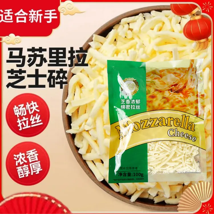 马苏里拉芝士碎100g家用空气炸锅拉丝披萨焗饭奶香浓郁