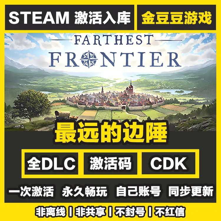 最远的边陲 正版cdk steam正版 激活码 全DLC 激活入库 电脑游戏