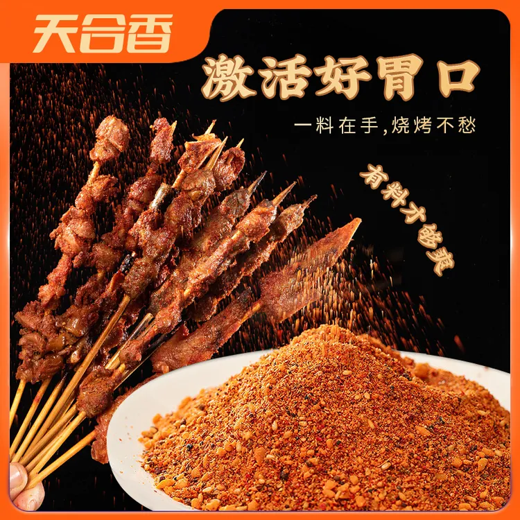 【到手8袋】烧烤料空气炸锅烤肉蘸料五香香辣味撒料调味烧烤腌料