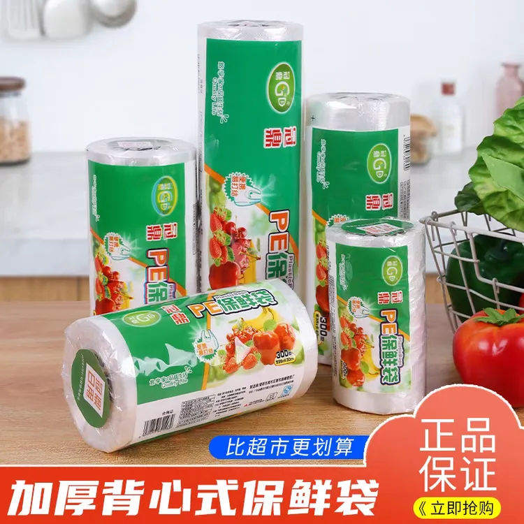 大号加厚家用背心式保鲜袋一次性点断式食品PE手提冰箱微波炉专用