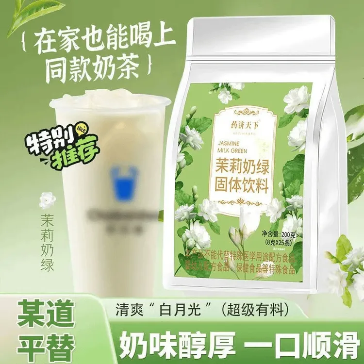 【蜜雪】茉莉奶绿茉莉奶茶独立包装茉莉奶茶绿奶茶粉冲泡奶茶店同款