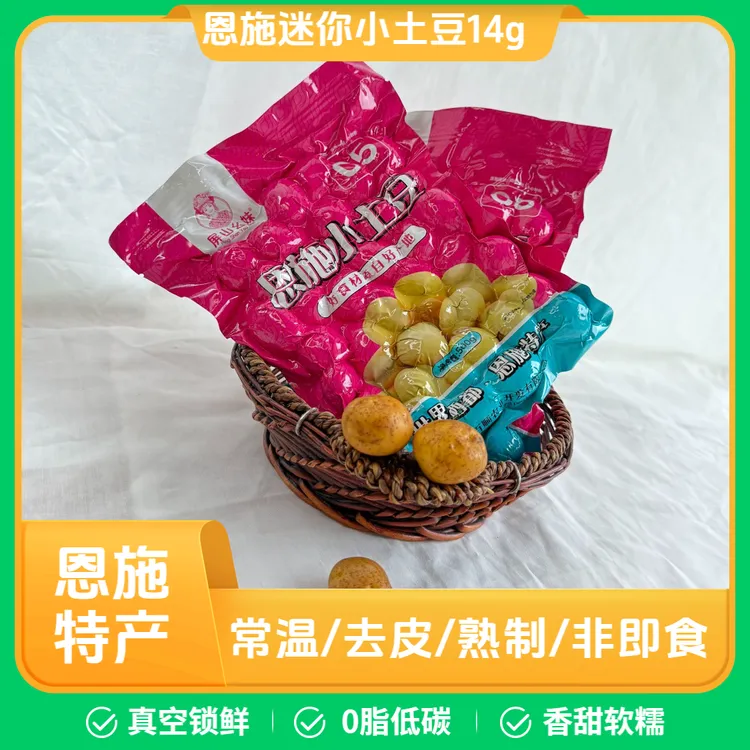 恩施高山马尔科迷你珍珠小土豆去皮常温真空包装新鲜批发减脂健身