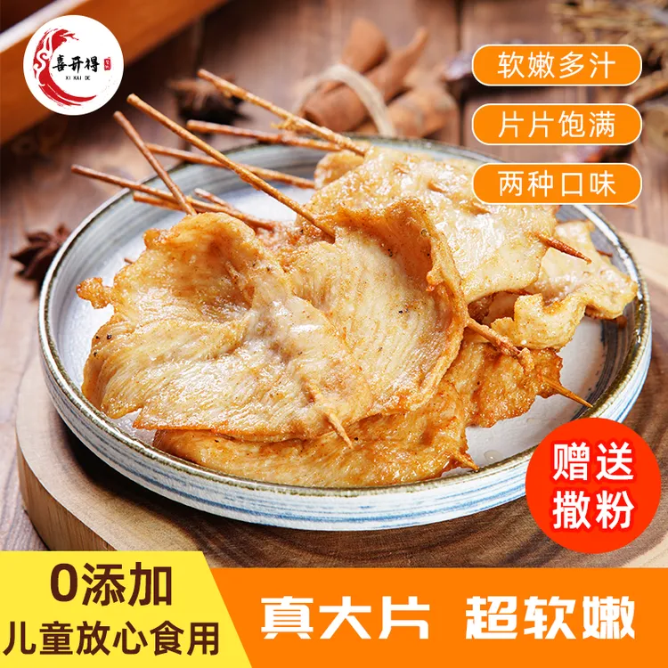 喜开得咖喱奥尔良里脊肉串大里脊肉片儿童无添加里脊肉半成品烤串