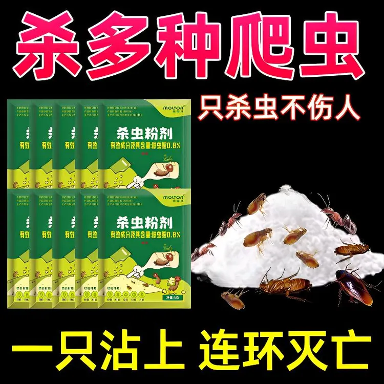 室内灭蚁饵剂杀虫药粉家用跳蚤药床上驱虫灭杀潮虫粉衣蟑螂诱饵粉
