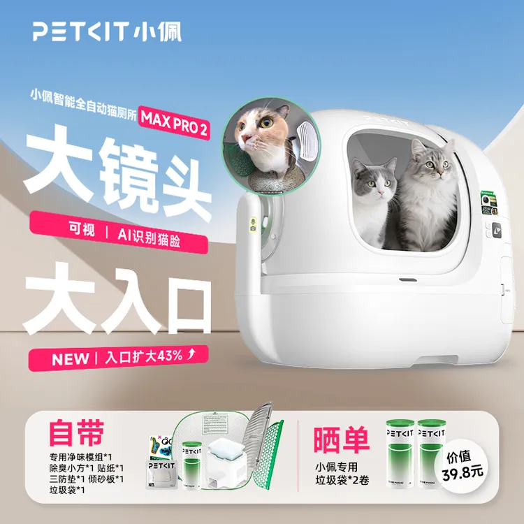 小佩自动猫砂盆MAXPRO2可视电动智能猫砂盆厕所免铲全自动铲屎机