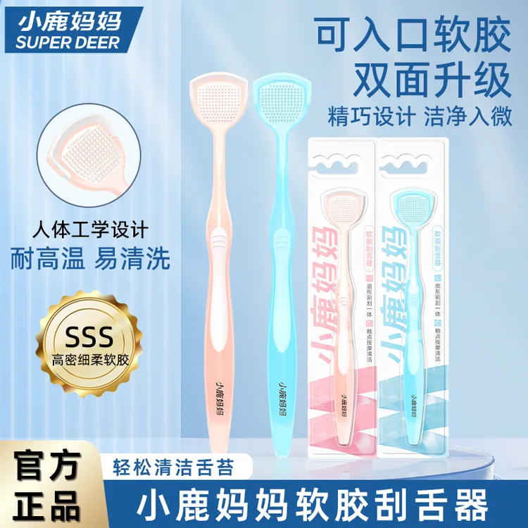 【小鹿妈妈】软胶刮舌器可入口干净卫生舌苔清洁口腔舌间隙刷