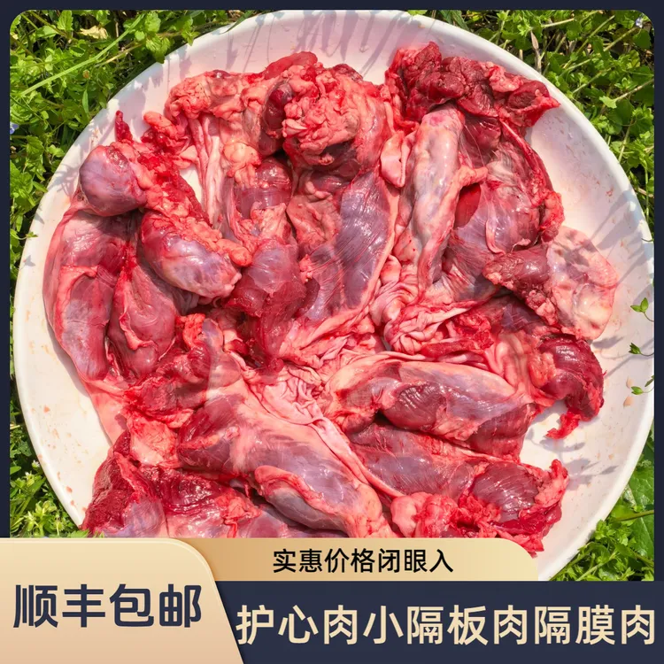 猪猪侠护心肉新鲜连肝肉护心肉不带油边小隔板肉隔膜肉烧烤食材