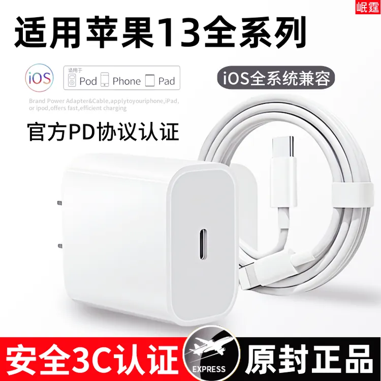 适用苹果13/Pro/Max原装充电器30WPD快充头适用iPhone13手机专用