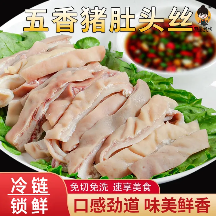 羽晨妈妈五香猪肚头丝 免切下酒菜冷链锁鲜加热即食红烧爆炒煲汤