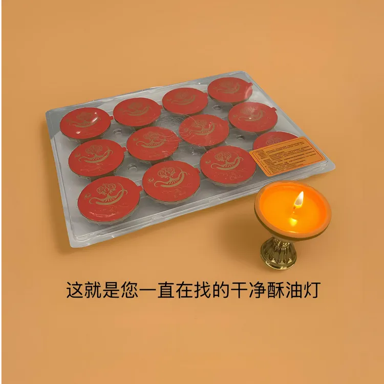 干净酥油灯就是我