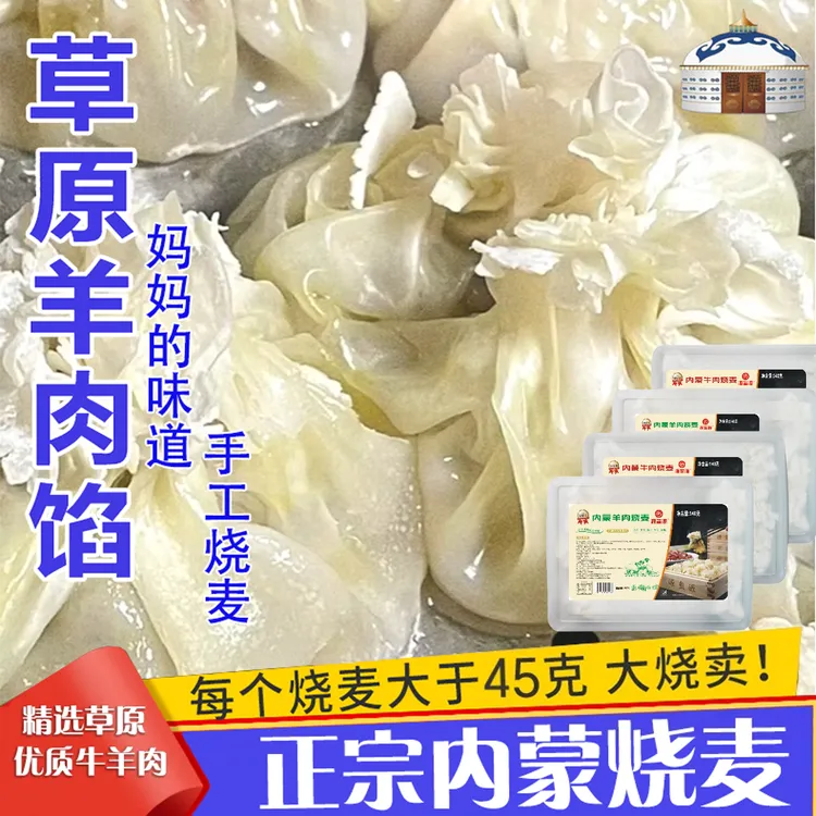 拍3盒送3到手6大盒囤货72个牛/羊肉孩子爱吃纯肉烧卖正宗内蒙烧麦