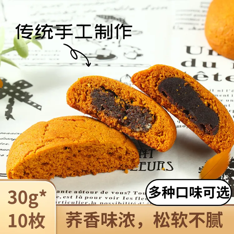 传统老滇味荞饼30g原味苏麻味红豆沙味荞饼中式糕点烘烤点心早餐