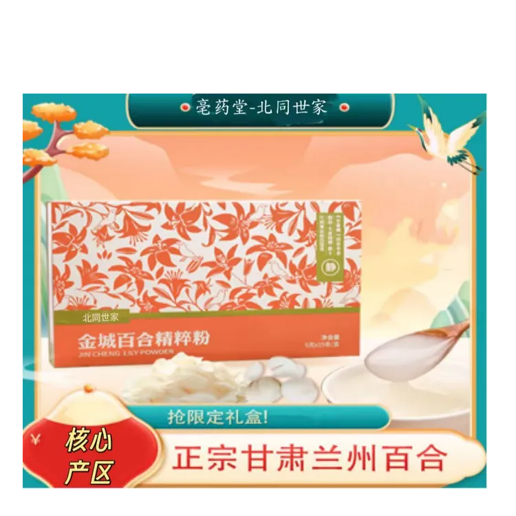 【新包装】兰州金城精粹百合粉