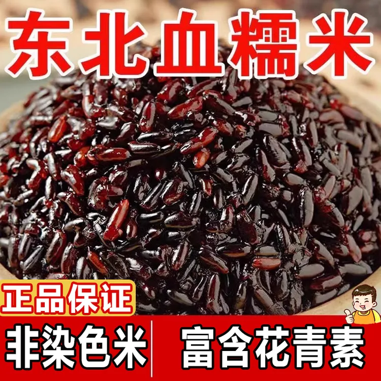正宗东北黑龙江血糯米黑糯米粽子江米新米粗粮当季新五谷杂粮饭