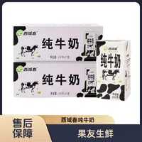 【新疆西域春纯牛奶】 206克*20盒*1箱 营养  仅限太原晋中吕梁拍 