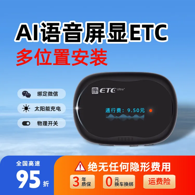 【AI语音旗舰新款带屏幕】ETC/全国高速95折/无合约无押金无手续费
