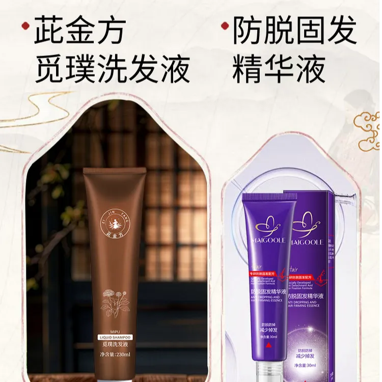 试用不满意包退草本植物防脱去屑去油洗发水精华液套组