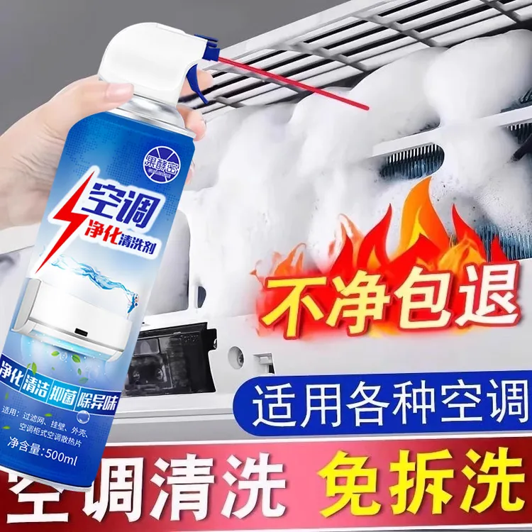 【官方正品】空调清洁专用清洗剂免拆卸洗强力去污杀菌家用工具套装