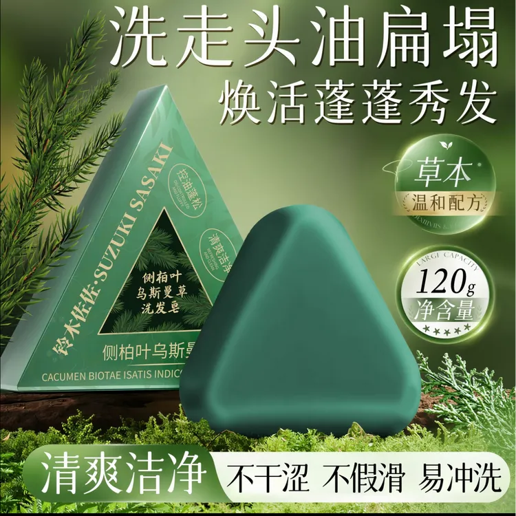 【央妈推荐】侧柏叶乌斯曼草洗发皂控油清爽柔顺丝滑留香男女通用