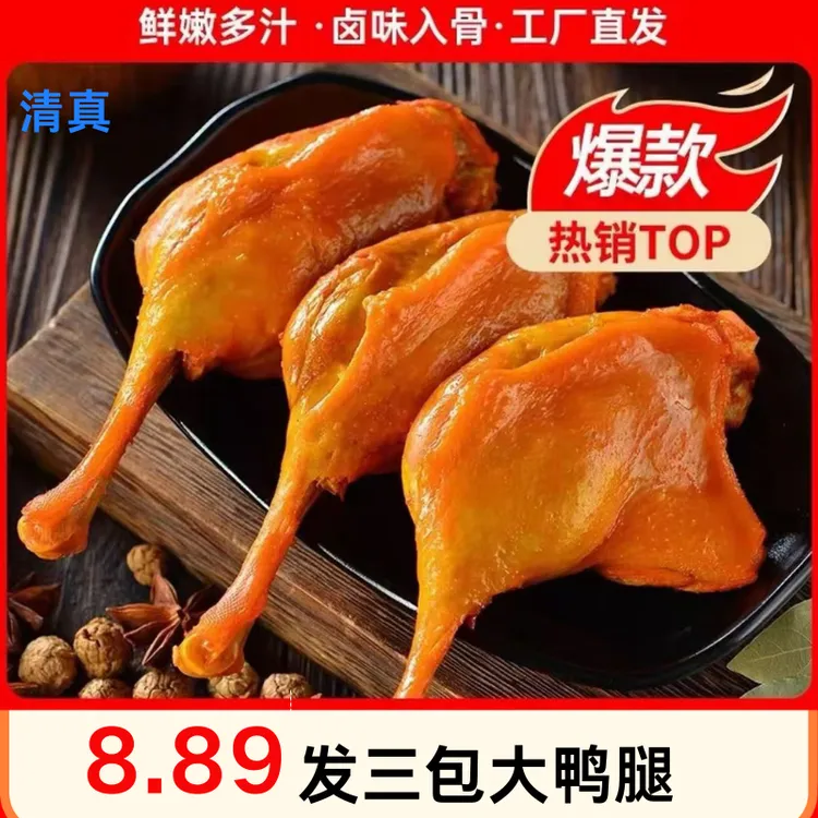 112g清真卤味大鸭腿肉类真空包装鸭肉熟食办公休闲解馋零食