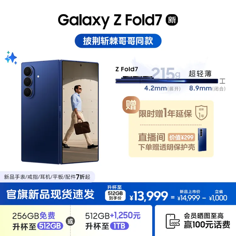 【升杯活动-现货】Samsung/三星 Galaxy Z Fold7 折叠屏AI手机 新品