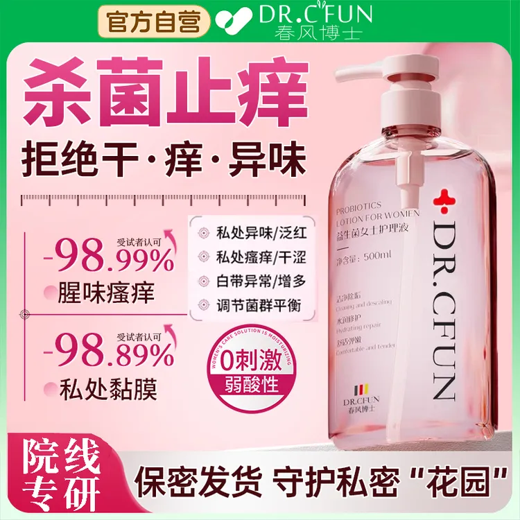 德国品牌私处洗护液私密部清洗护理女士抑菌外阴止痒去异味益生菌