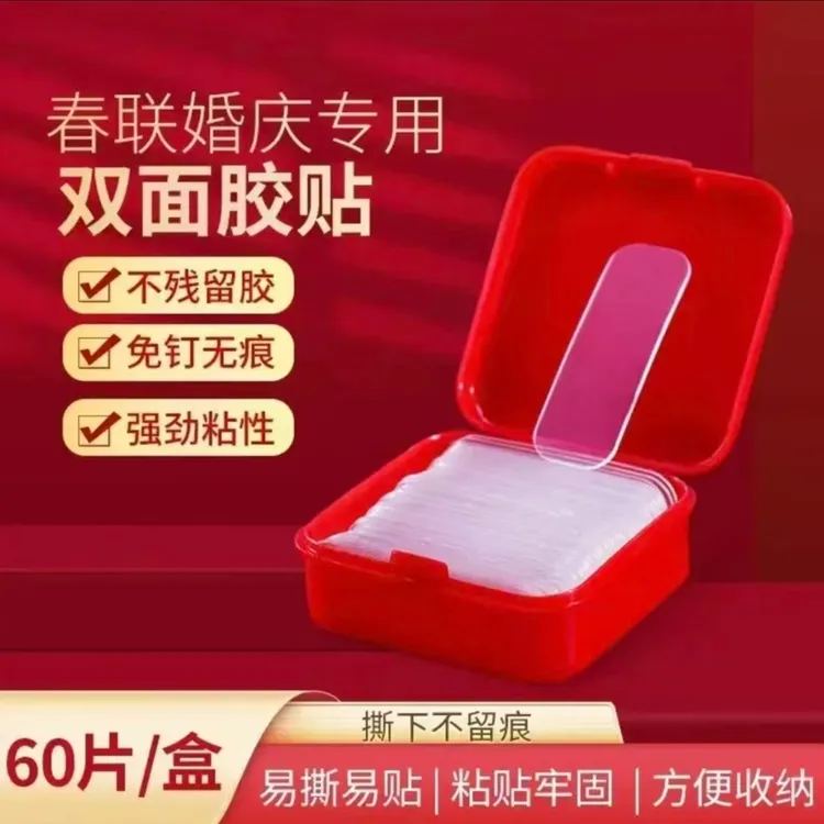 【180片】多用途无痕双面胶贴 双面胶对联胶固定 贴不留痕家用