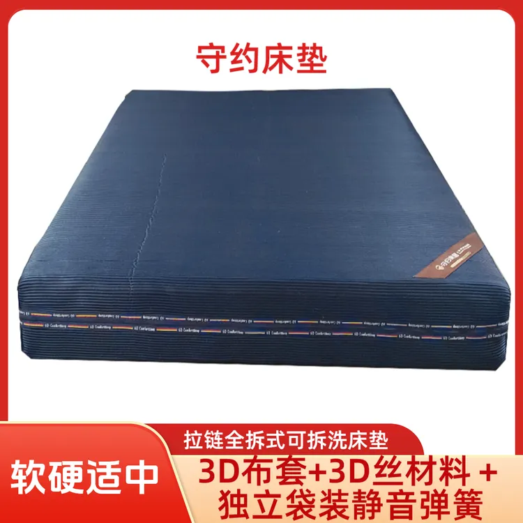 守约床垫席梦思床垫3D床垫独立袋装弹簧静音床垫乳胶床垫椰棕床垫