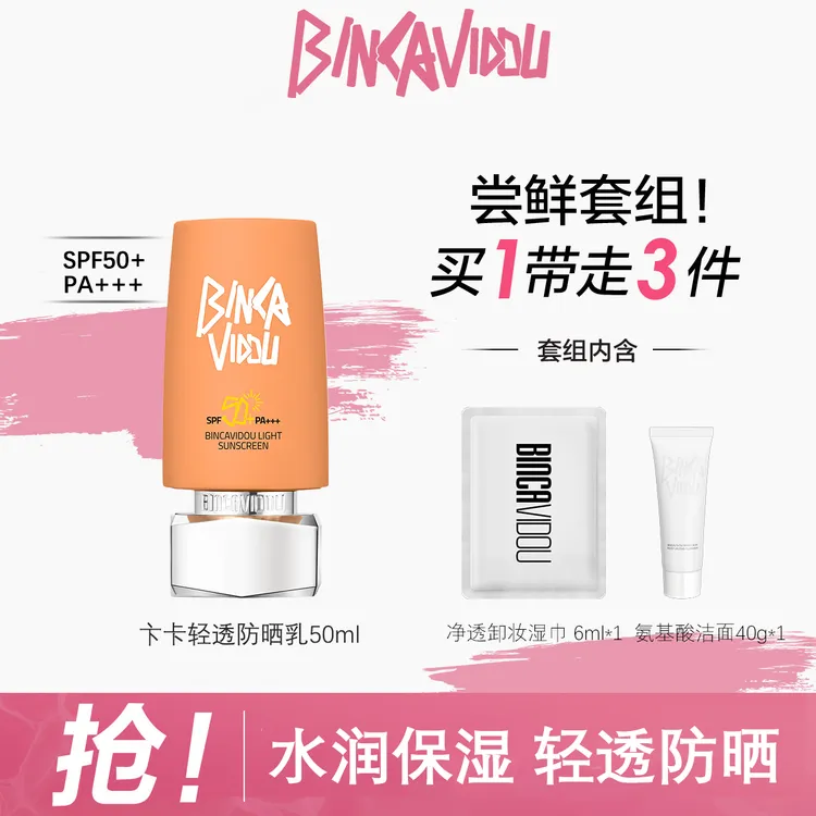 卞卡轻透防晒乳保湿不油腻身体防晒户外高倍防晒乳防紫外线不假白