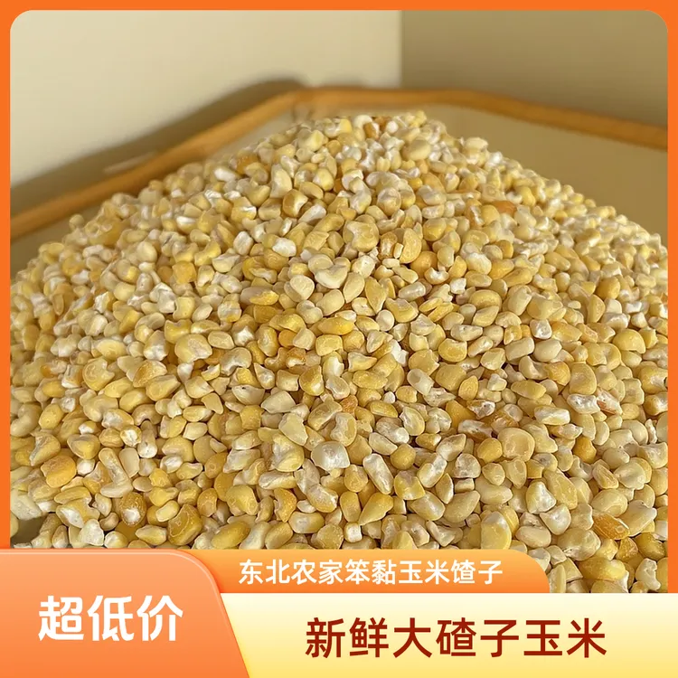 东北农家笨黏玉米馇子5斤包邮，黏黏软软，保证新米，现磨现装袋