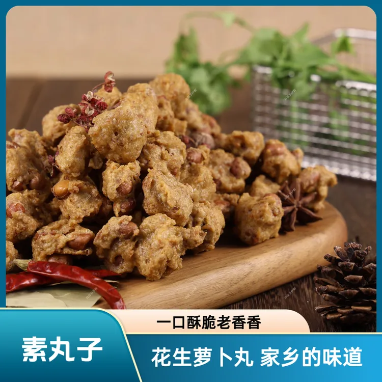 【宠粉狂欢】嘎嘣脆素丸子博爱清真花生萝卜丸即食