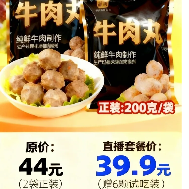 鲜肉制作牛肉丸2包+送1包体验装火锅烧烤食材包邮