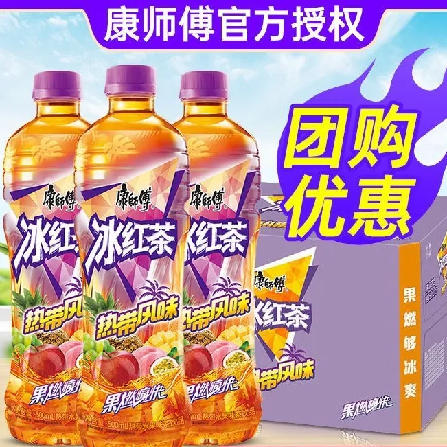 康师傅 冰红茶热带风味新品瓶装清凉饮品【新店特惠】
