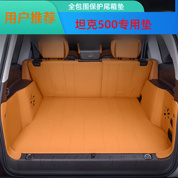 适用25款坦克500后备箱垫全包围坦克500hi4t专用新能源汽车尾箱垫