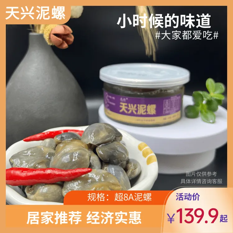 天兴【经济实惠装】超8A大号丹东东港黄泥螺无沙爽脆生腌脆嫩鲜美