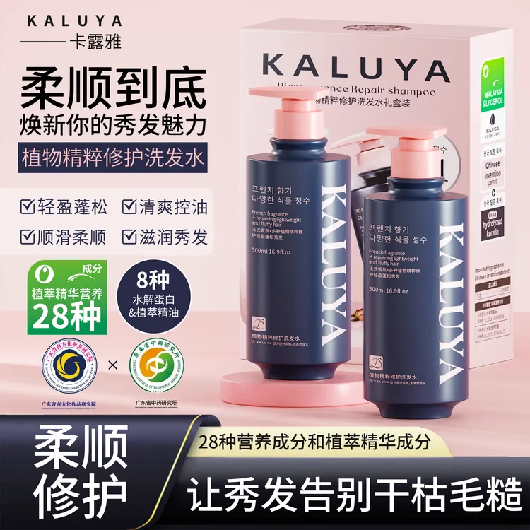 香港卡露雅植物精粹修护洗发水清洁保湿芳香控油护发洗发水套盒