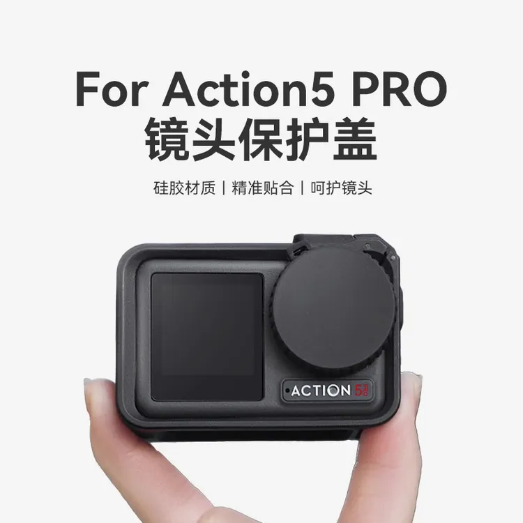 适用大疆Action5Pro/4/3硅胶镜头盖防刮摔运动灵眸OSMO相机保护盖