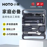 【HOTO小猴】家用电动工具箱多功能螺丝刀扳手组合五金收纳套装