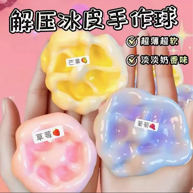 塑形捏解压玩具吵吵仿真糍糯超薄叽叽手感手作球发泄解压手作球