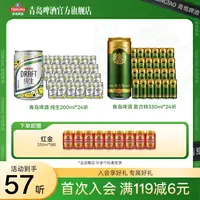 【官方旗舰店】青岛啤酒 奥古特330ml*24听+纯生200ml*24听