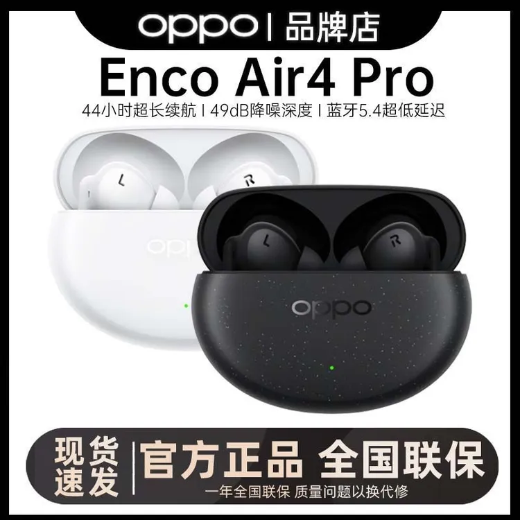 OPPO Enco Air4 Pro 真无线降噪蓝牙耳机入耳式音乐运动游戏耳机