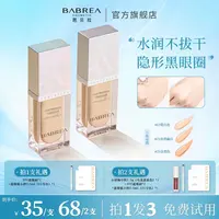 【芭贝拉】遮瑕液强遮盖遮斑点痘印法令纹泪沟持妆油皮平价