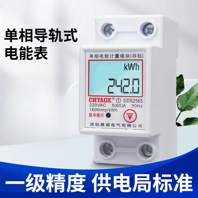 单相电表导轨式电能表220V智能多显可清零出租房家用电子式电度表